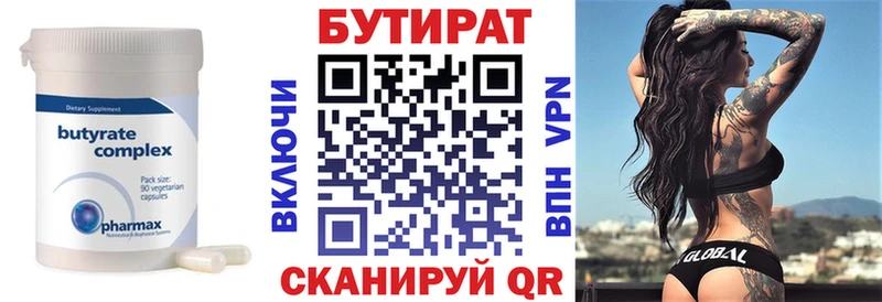 Бутират бутик Шелехов